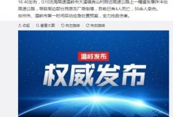 浙江台州新闻爆料,突发事件引发关注，详情即将揭晓