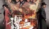 谍血长天在线观看,在线揭秘惊心动魄的间谍战争