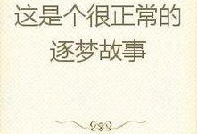 娱乐吃瓜外交小说推荐,娱乐界的国际风云录
