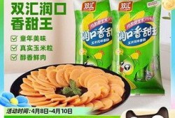 双汇香肠最新爆料,揭秘行业秘密与品质真相